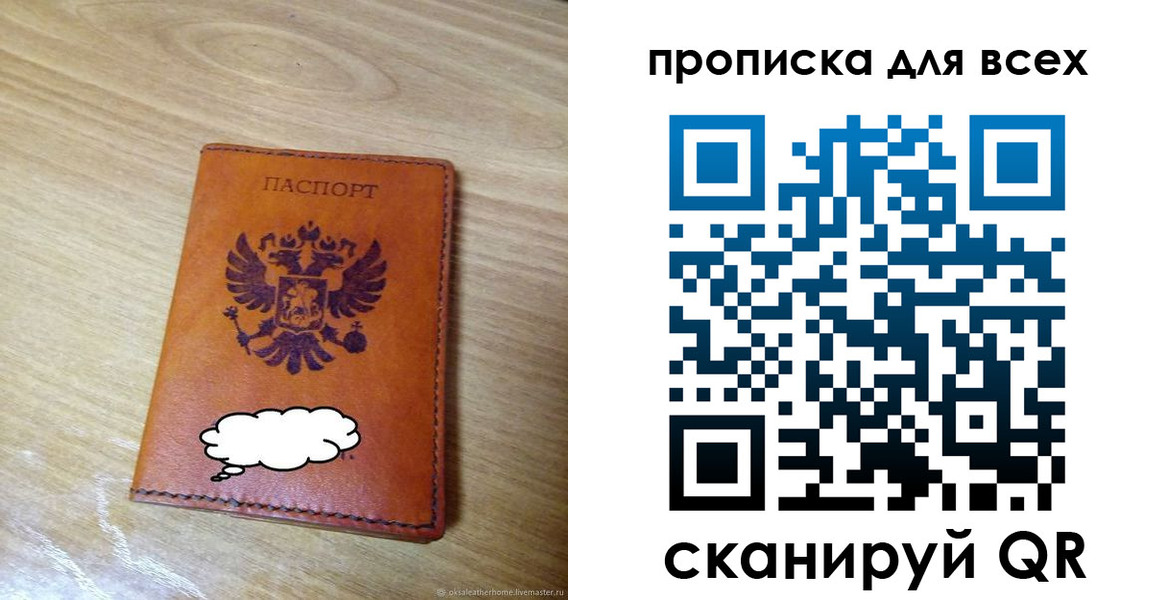 прописка для работы в Самарской области
