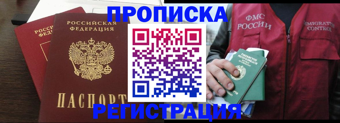 прописка законно в Самарской области
