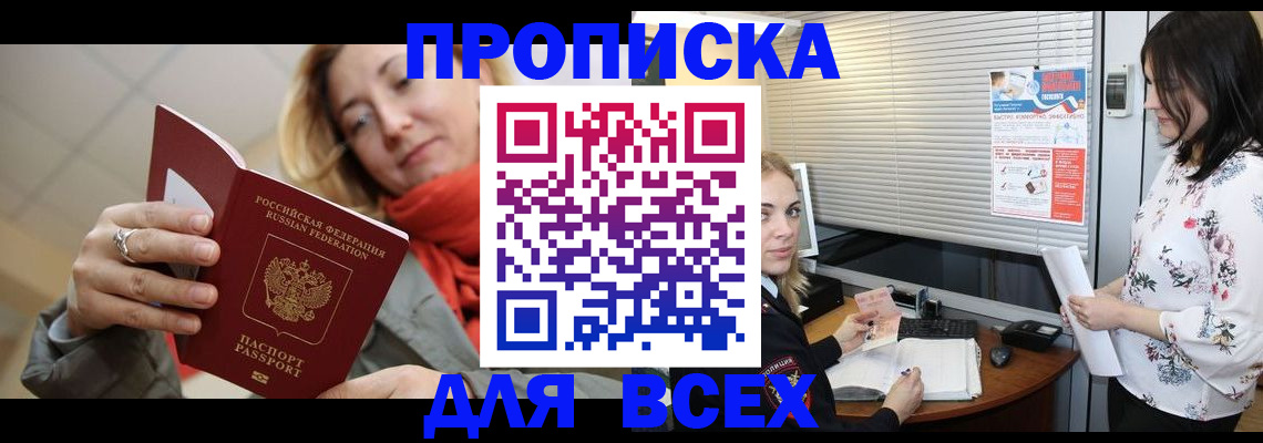 купить прописку в Самарской области