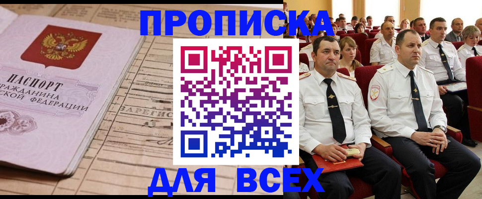 прописка для работы в Самарской области