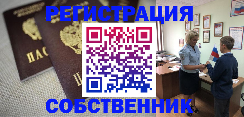 временная регистрация в Самарской области