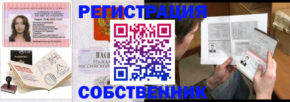 временная регистрация купить в Самарской области